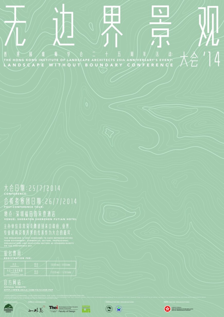 “Landscape without Boundary” Conference