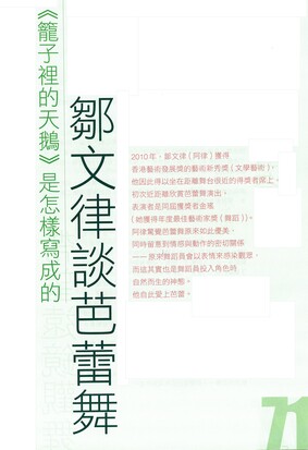 《大頭菜文藝月刊》第二期 訪問